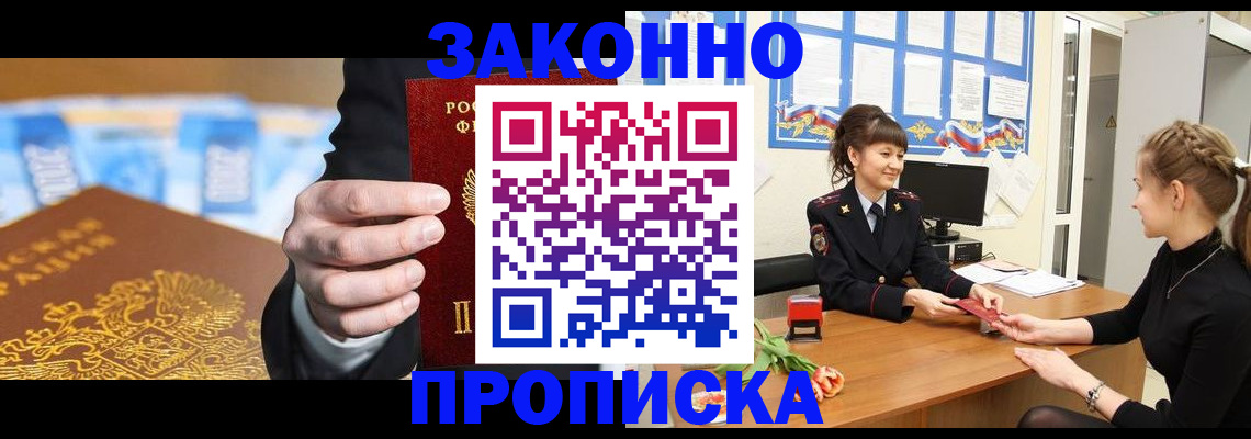прописка 2025 в Шатуре