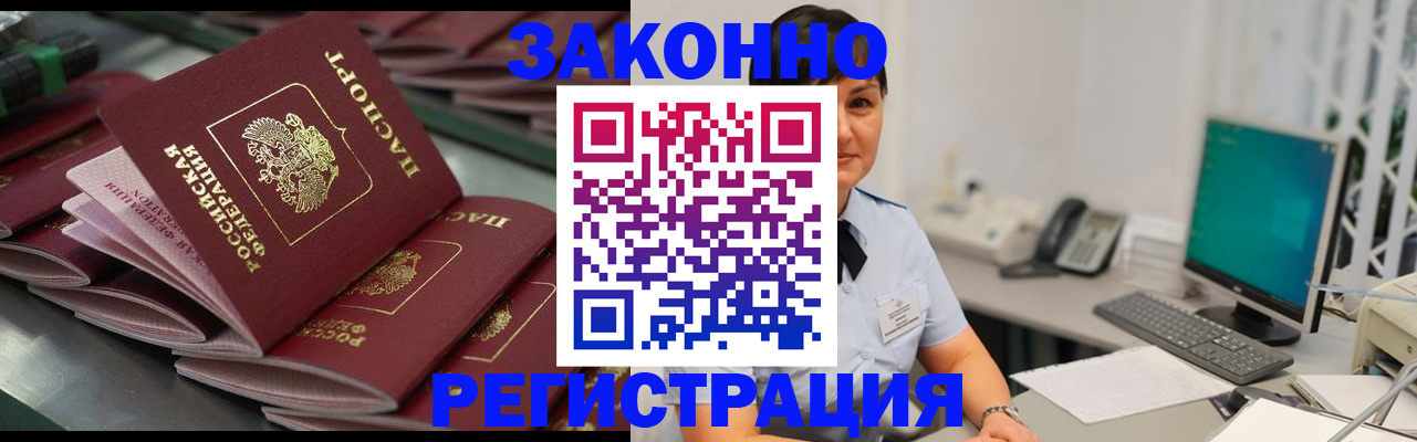 прописка для работы в Шатуре