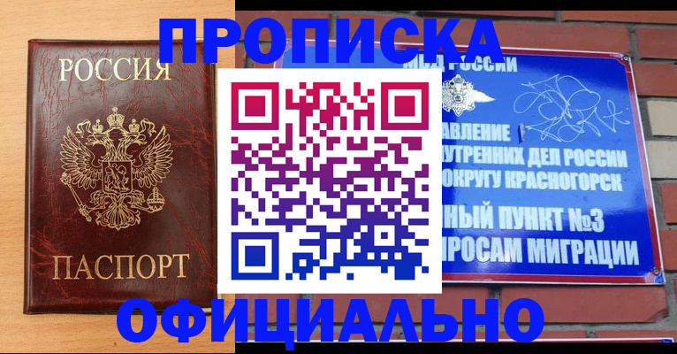 прописка для военкомата в Шатуре