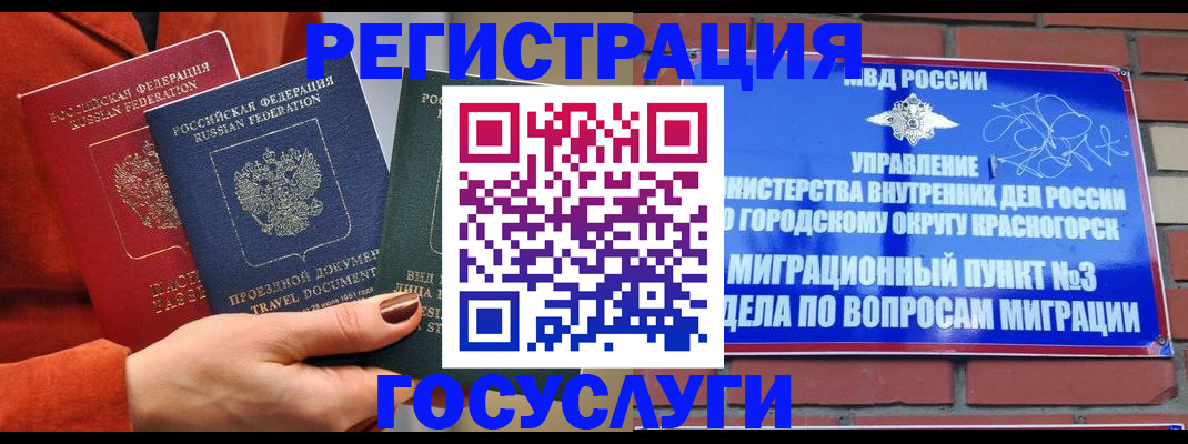 временная регистрация в Шатуре