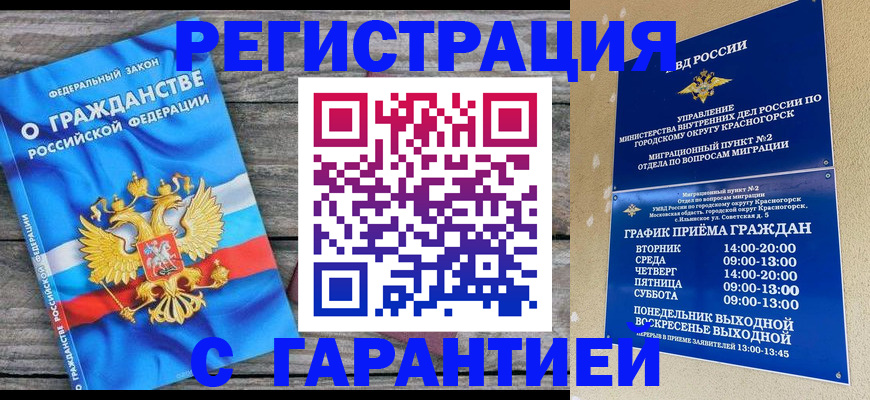 временная регистрация в Шатуре